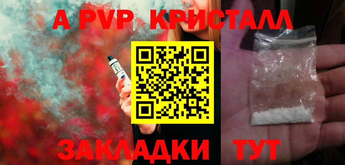APVP кристаллы Калуга