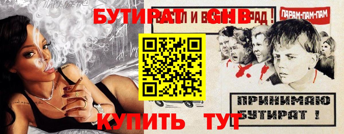 БУТИРАТ Butirat  Вход с VPN  Калуга 
