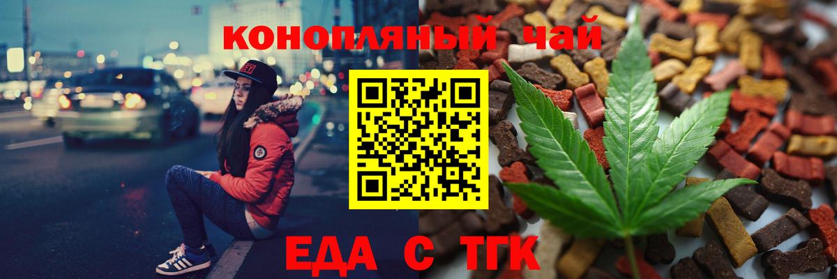 Еда ТГК конопля  Вход с VPN  Калуга 