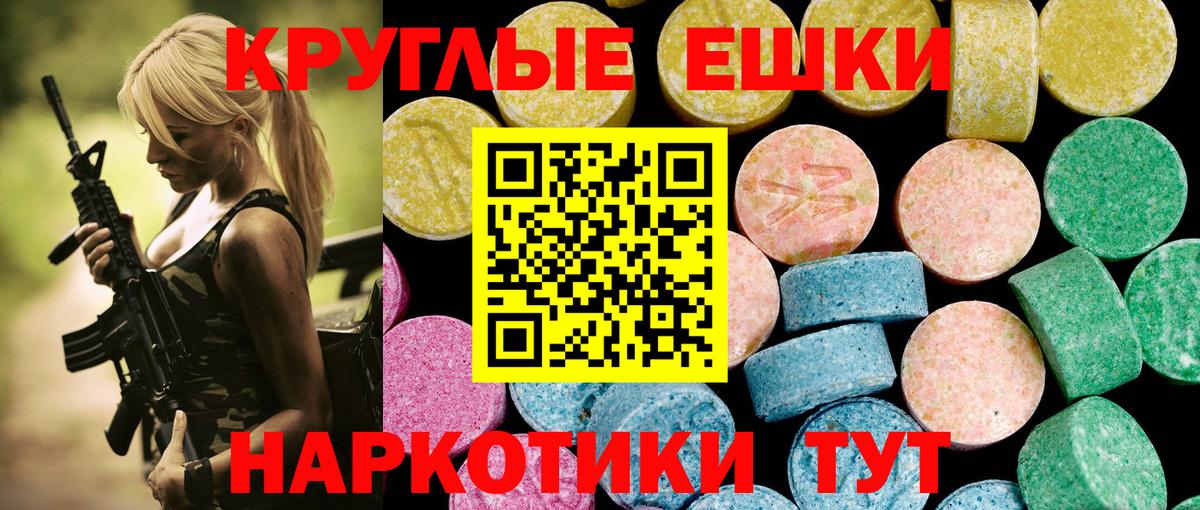 Ecstasy круглые Калуга