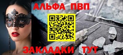 альфа пвп Краснокаменск