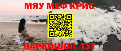 мефедрон VHQ Краснознаменск